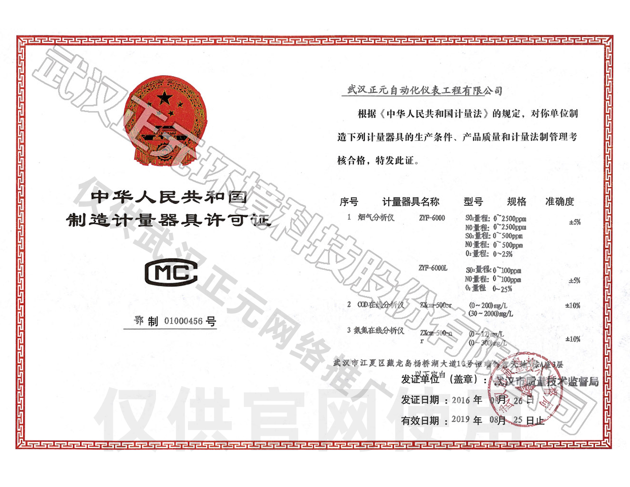 COD、氨氮計(jì)量器具許可證